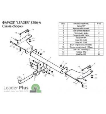 Фаркоп SsangYong Actyon (CJ) 2006-2011 Лидер Плюс